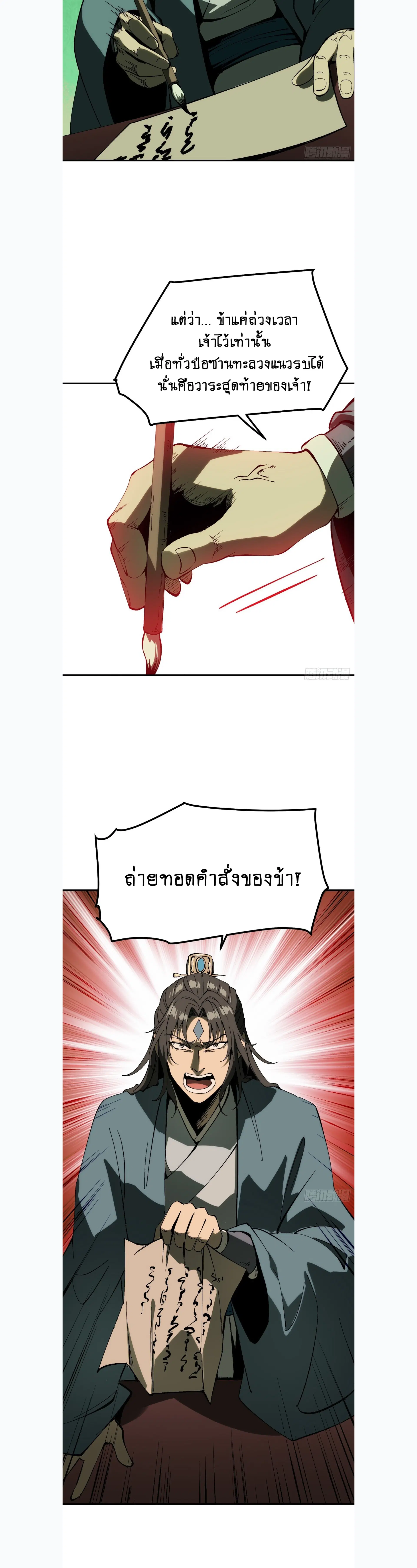 AccidentaIIy Became Famous Throughout History ตอนที่ 177 หน้า 5