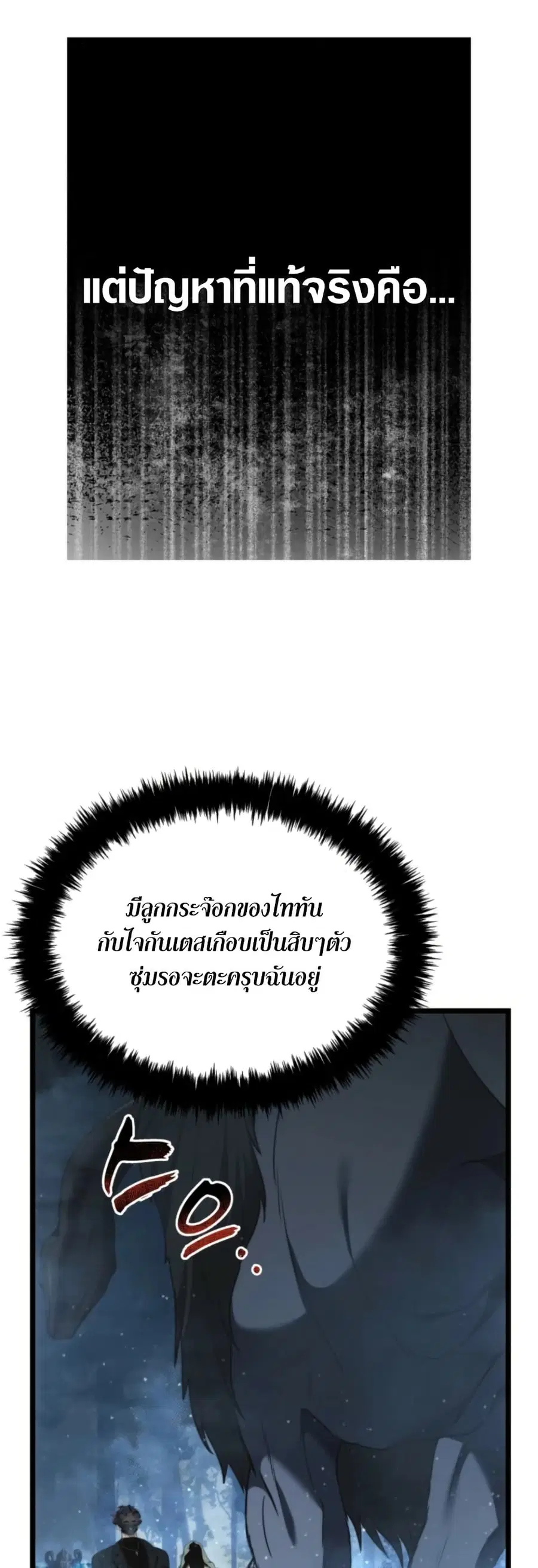 Ranker Who Lives A Second Time ตอนที่ 207 หน้า 10
