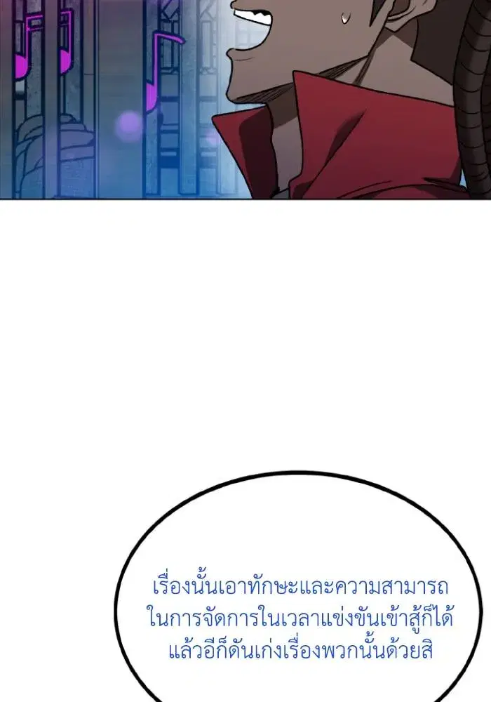 King of the Octagon ตอนที่ 109 หน้า 86
