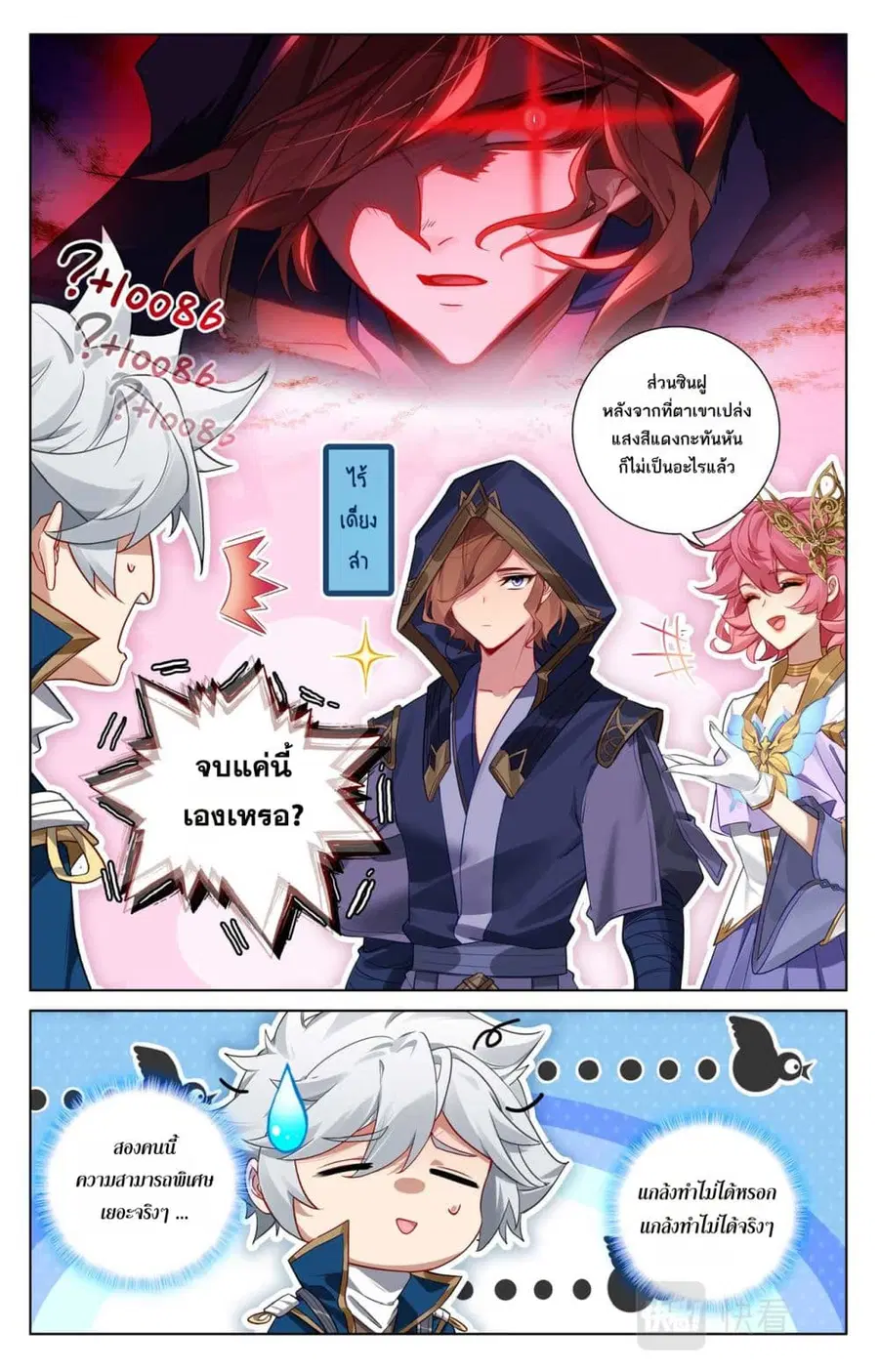 Absolute Resonance ตอนที่ 144 หน้า 7