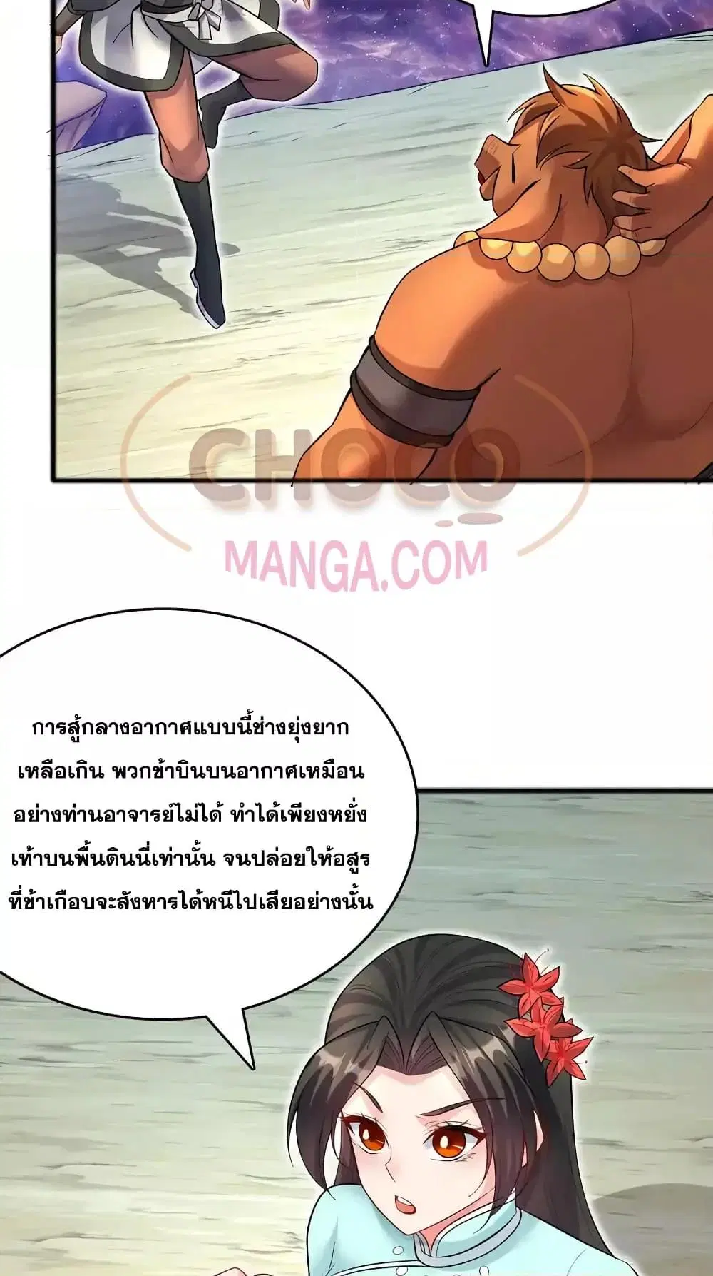 I Can Become A Sword God ตอนที่ 91 หน้า 5