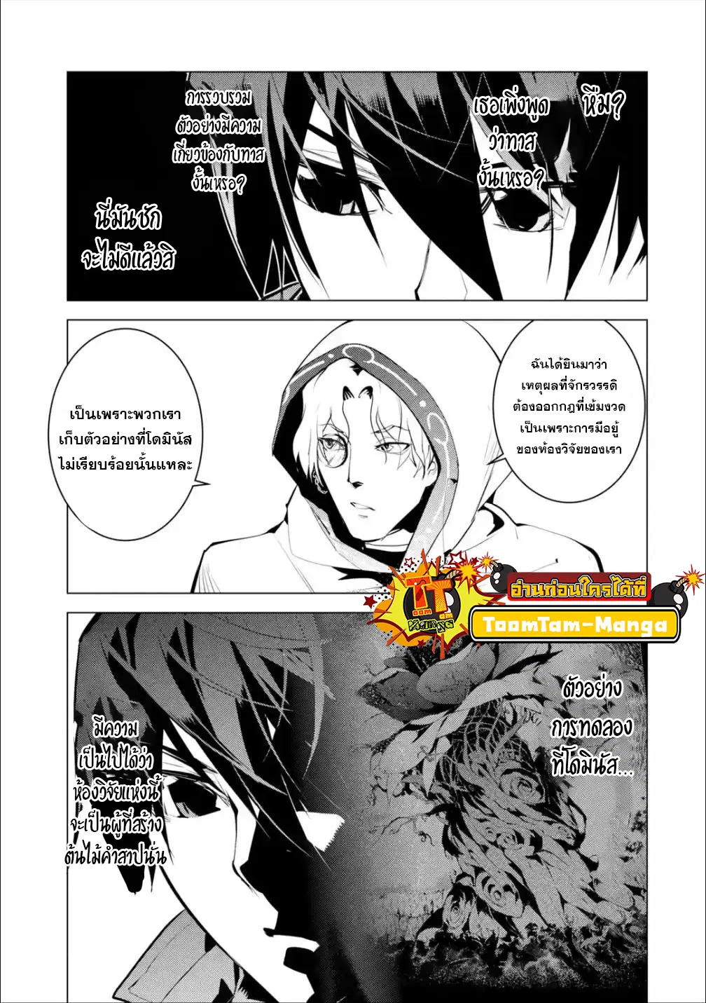 Tensei Kenja no Isekai Life ตอนที่ 48.2 หน้า 13