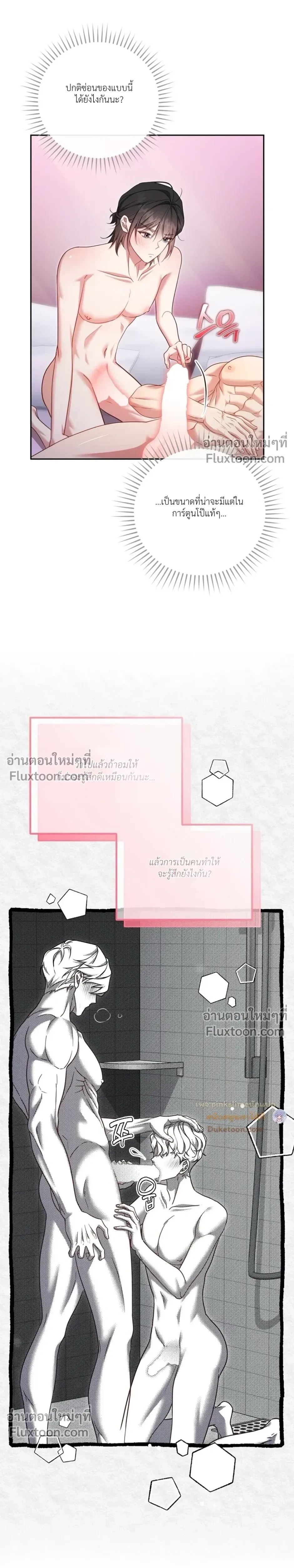 Even a Recluse Wants Love – แม้แต่คนเก็บตัวก็ยังอยากมีความรัก ตอนที่ 4 หน้า 7