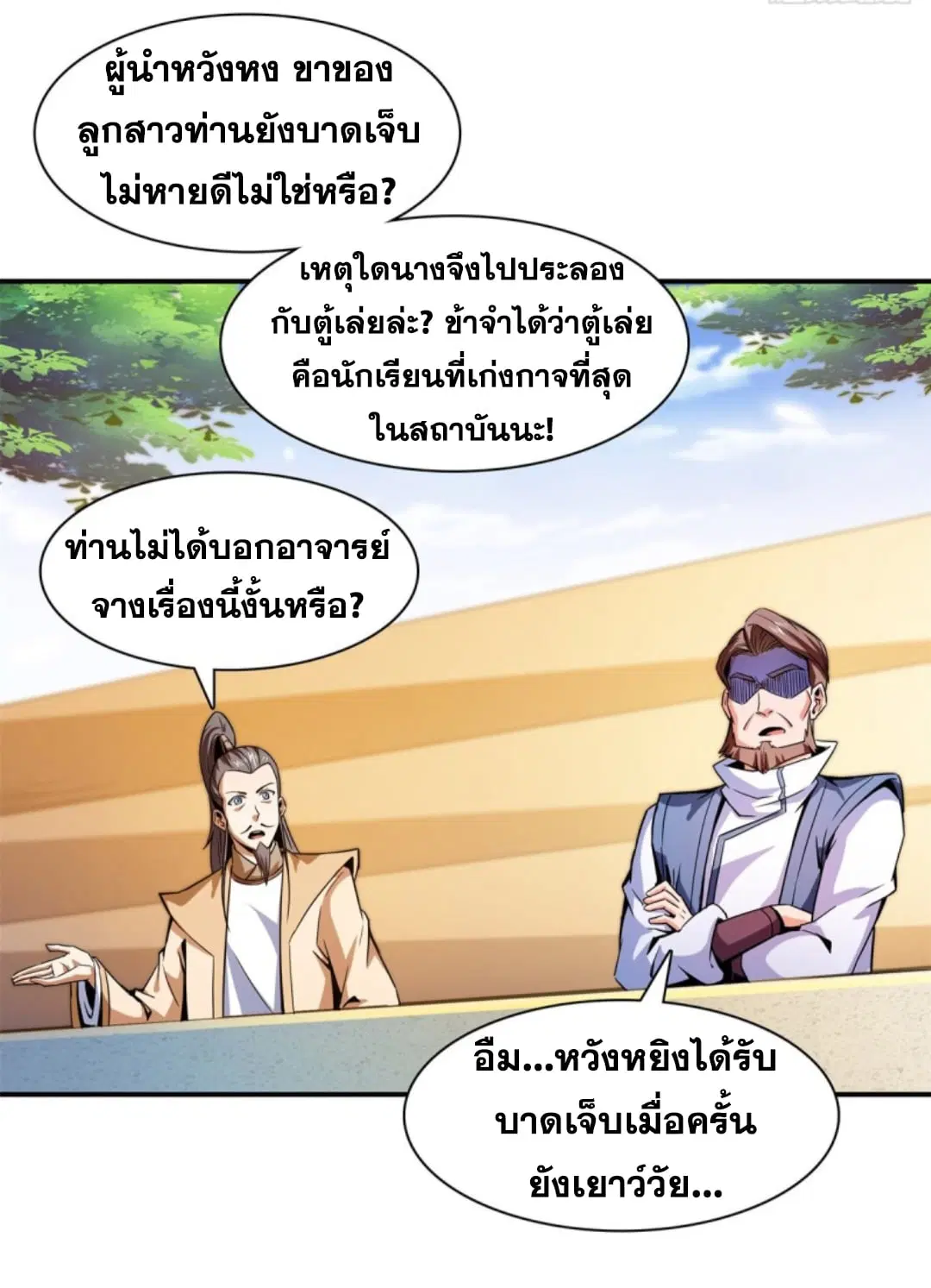 Library to Heaven’s Path ตอนที่ 126 หน้า 5