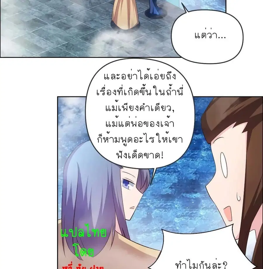 Above All Gods ตอนที่ 140 หน้า 25