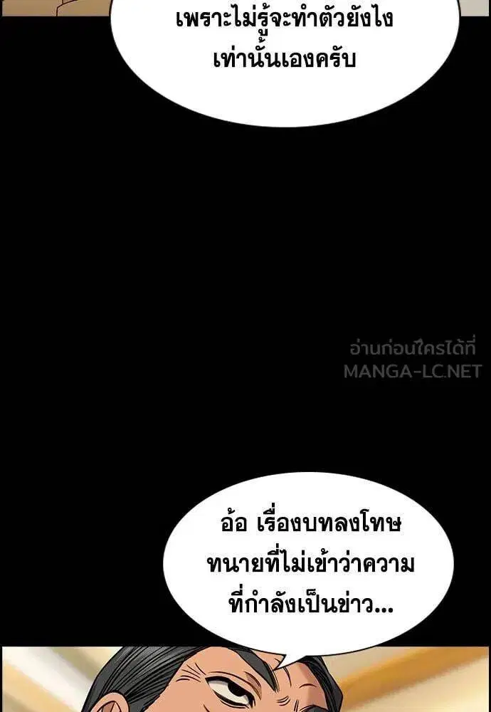 True Education ตอนที่ 196 หน้า 68