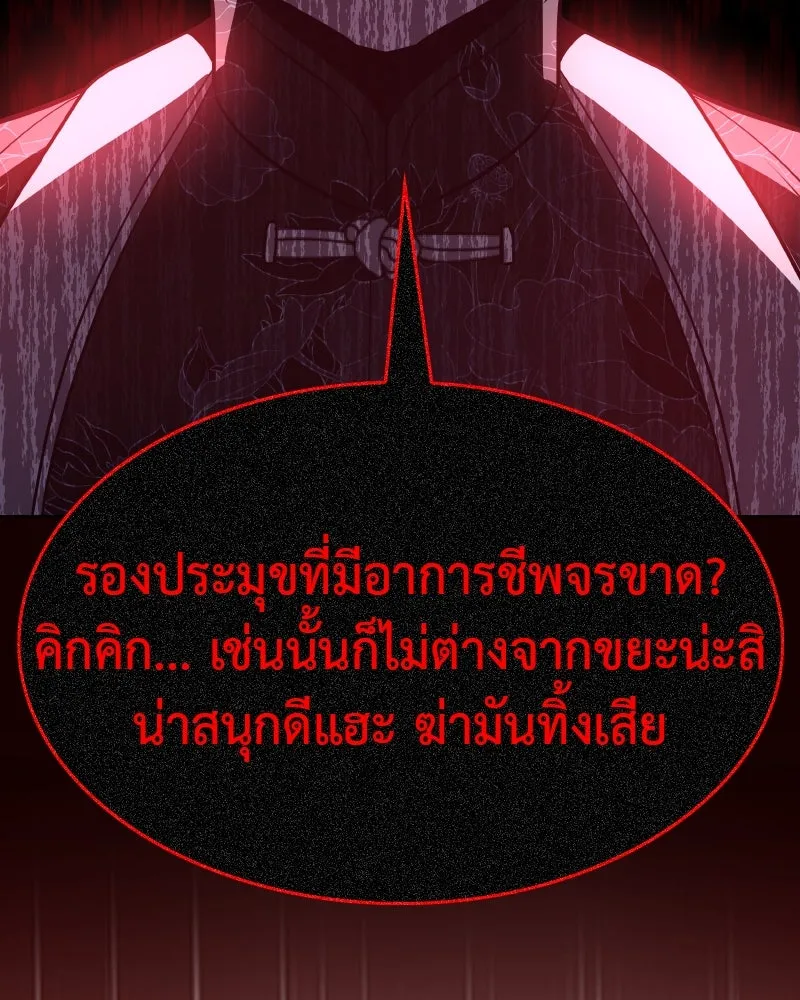 I Reincarnated As The Crazed Heir เกิดอีกทีเป็นว่าที่ประมุขลัทธิมาร ตอนที่ 98 หน้า 125