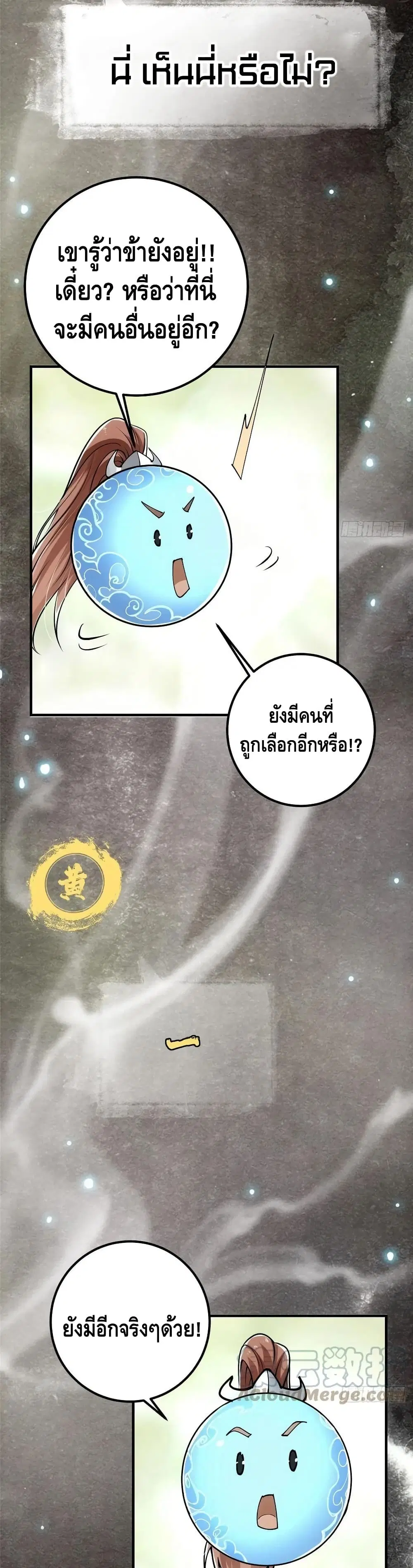 Keep A Low Profile ตอนที่ 72 หน้า 20