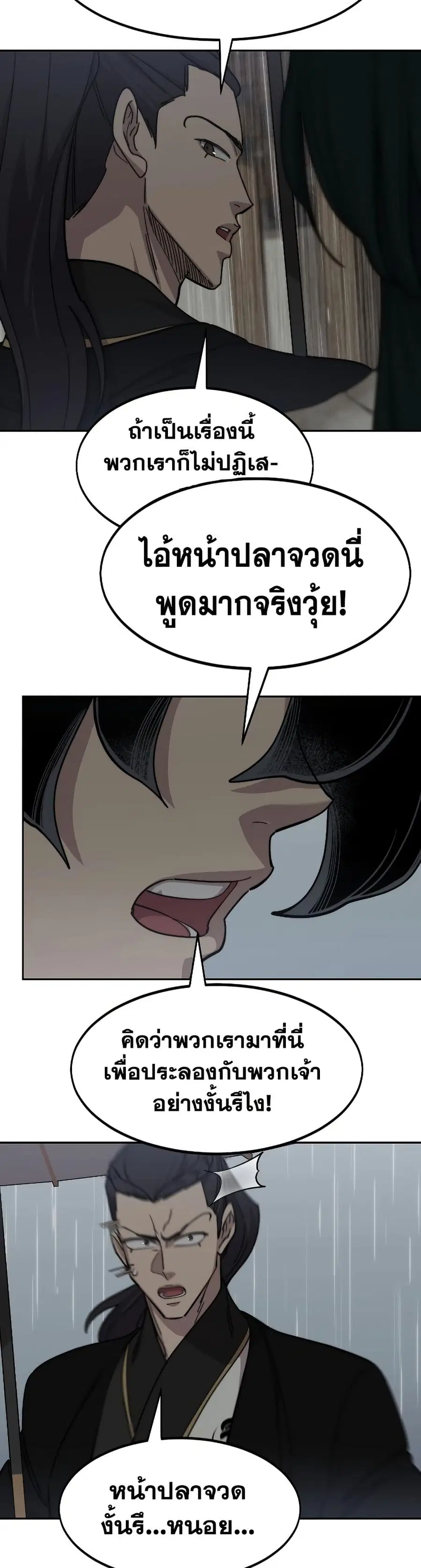 Return of the Mount Hua Sect ตอนที่ 75 หน้า 38