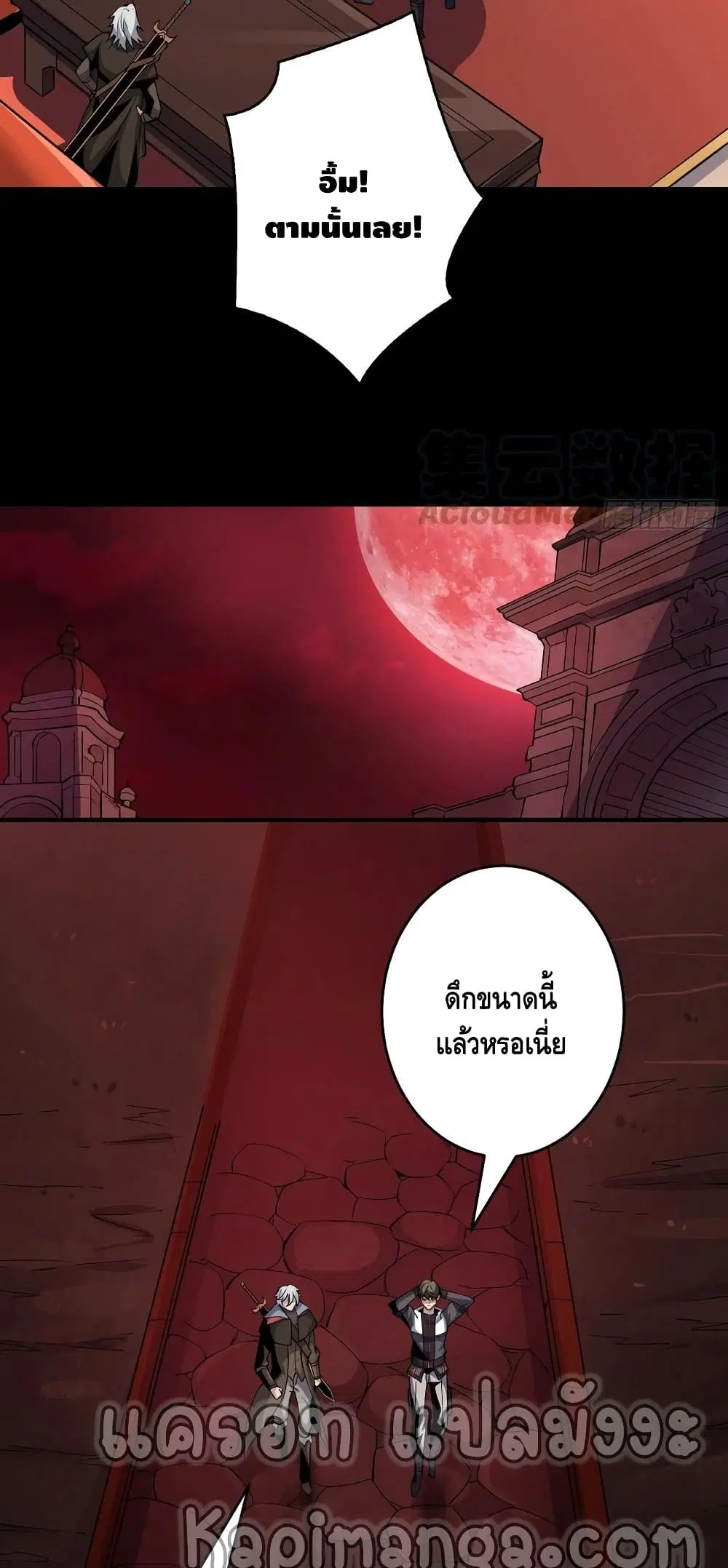 King Account at the Start ตอนที่ 176 หน้า 23