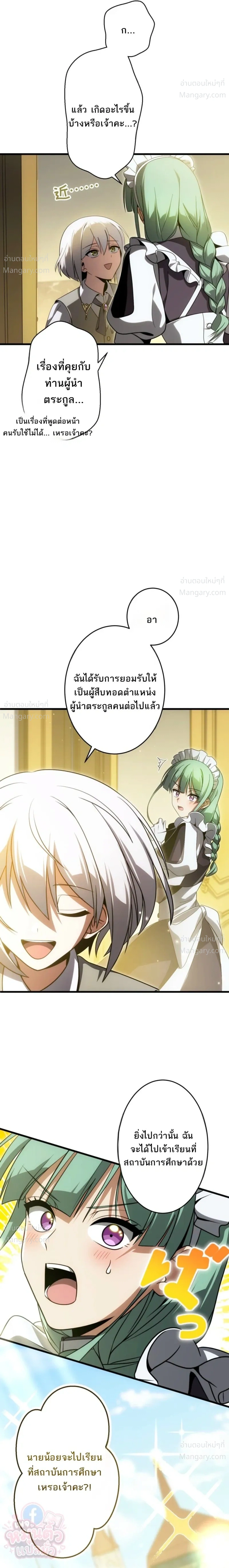 The Hero Returns for the Millionth Time – การหวนคืนครั้งที่หนึ่งล้านของผู้กล้า ตอนที่ 6 หน้า 27