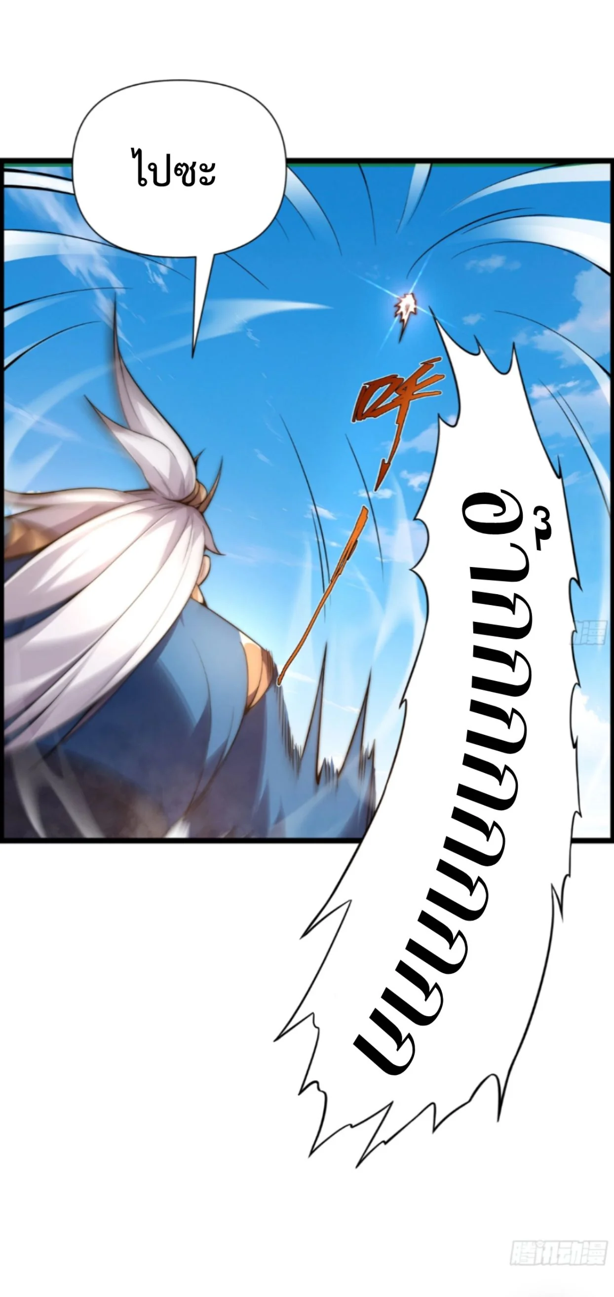 Ten Thousand Years Under Heavenly Tribulation ตอนที่ 6 หน้า 43