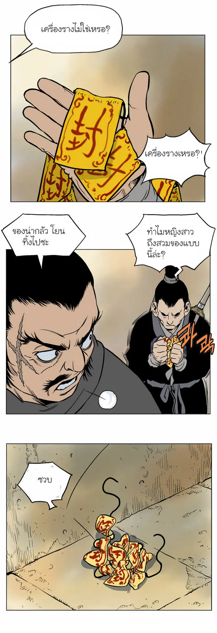 Gosu ตอนที่ 40 หน้า 21