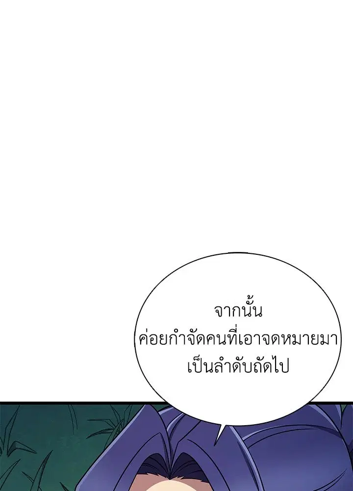 Arcane Sniper ตอนที่ 160 หน้า 77