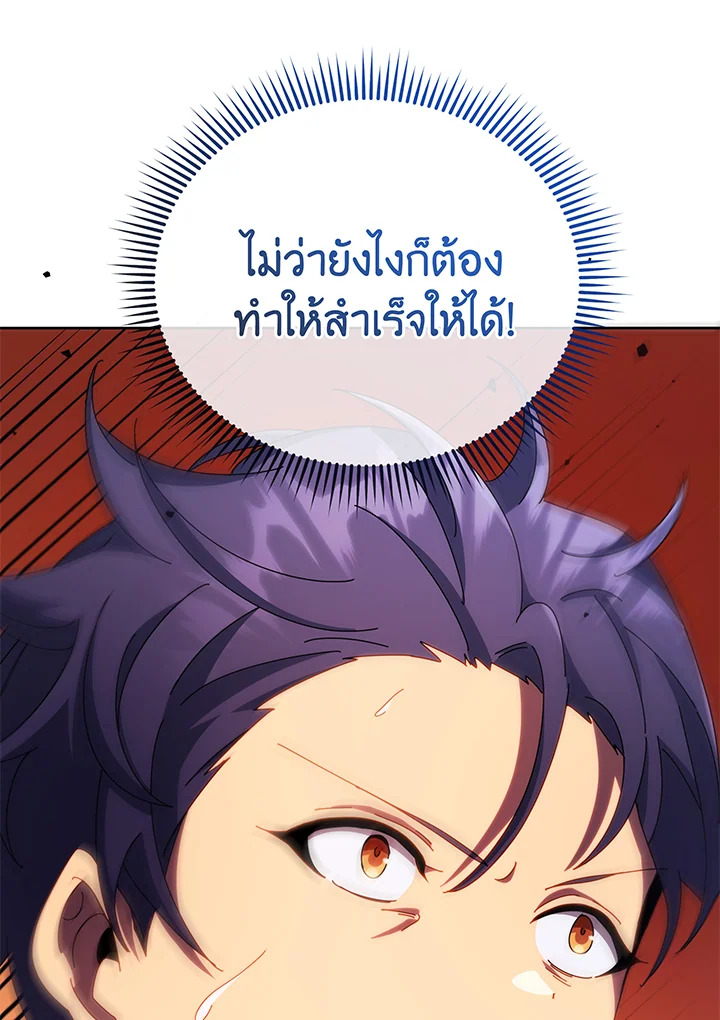 Necromancer Academy’s Genius Summoner ตอนที่ 83 หน้า 79