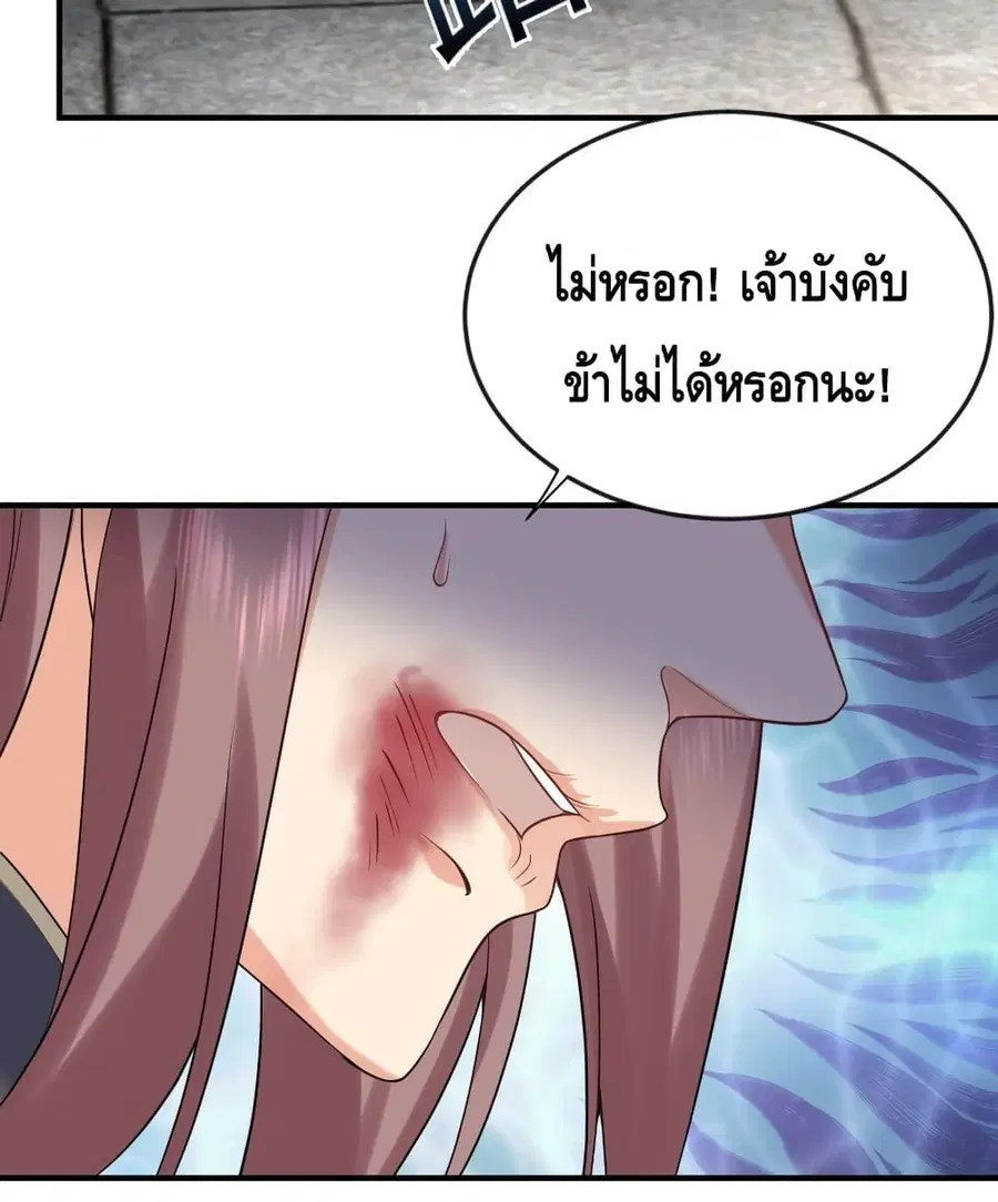 Am I Invincible ตอนที่ 111 หน้า 35