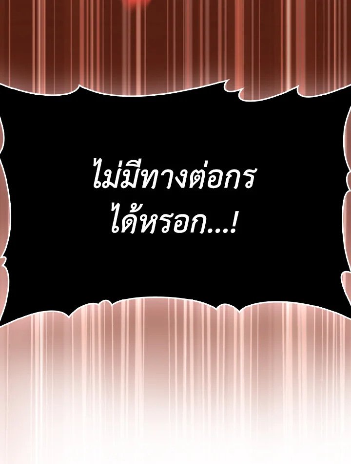 Max Level Player ตอนที่ 93 หน้า 80