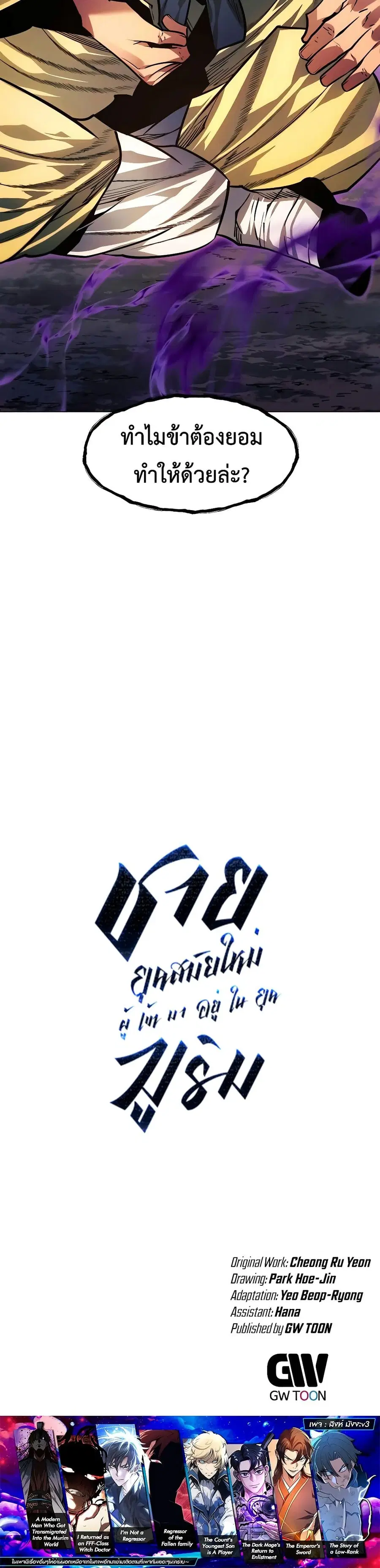 A Modern Man Who Got Transmigrated Into the Murim World ตอนที่ 87 หน้า 60