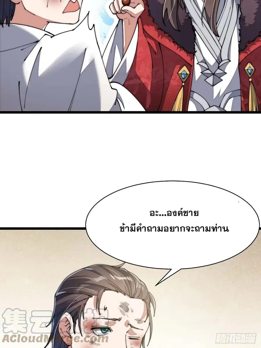 I’m Really Not the Son of Luck ตอนที่ 3 หน้า 38