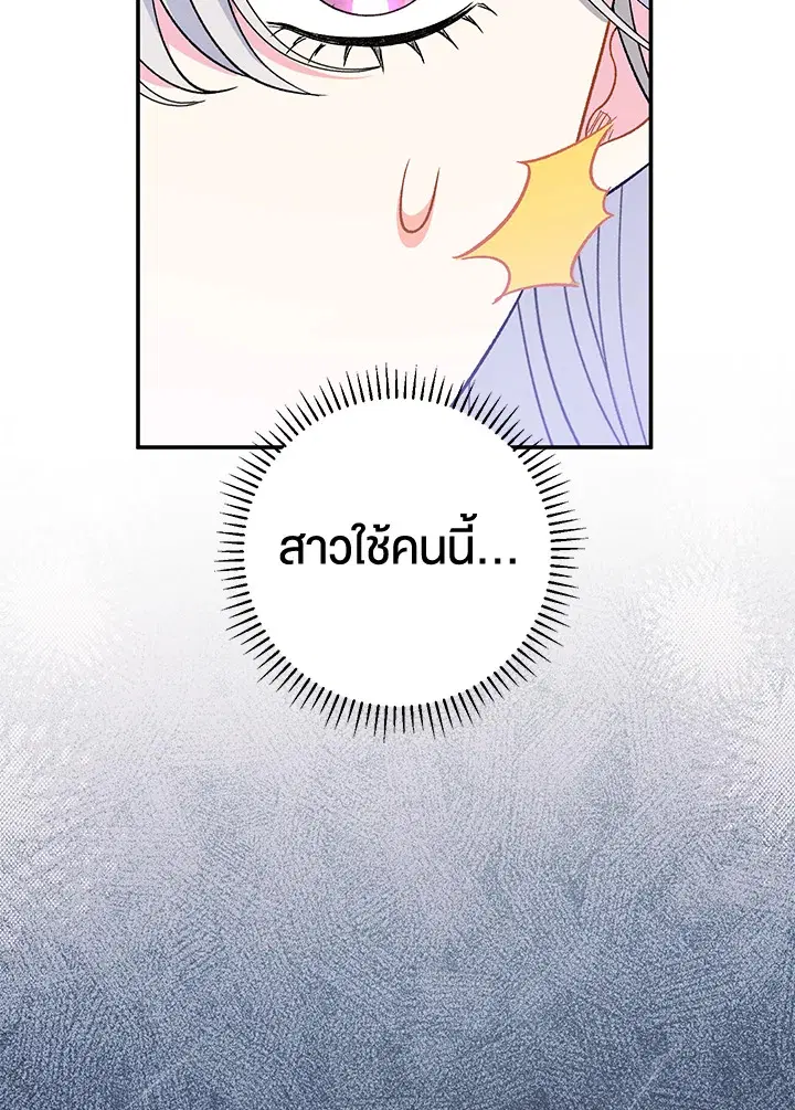 The Villain’s Match Is Too Perfect – คู่ดูตัวของนางร้ายเพอร์เฟกต์เกินไป ตอนที่ 28 หน้า 98