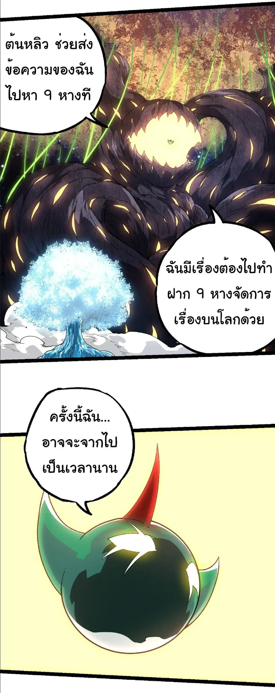 Evolution Begins With A Big Tree ตอนที่ 283 หน้า 30
