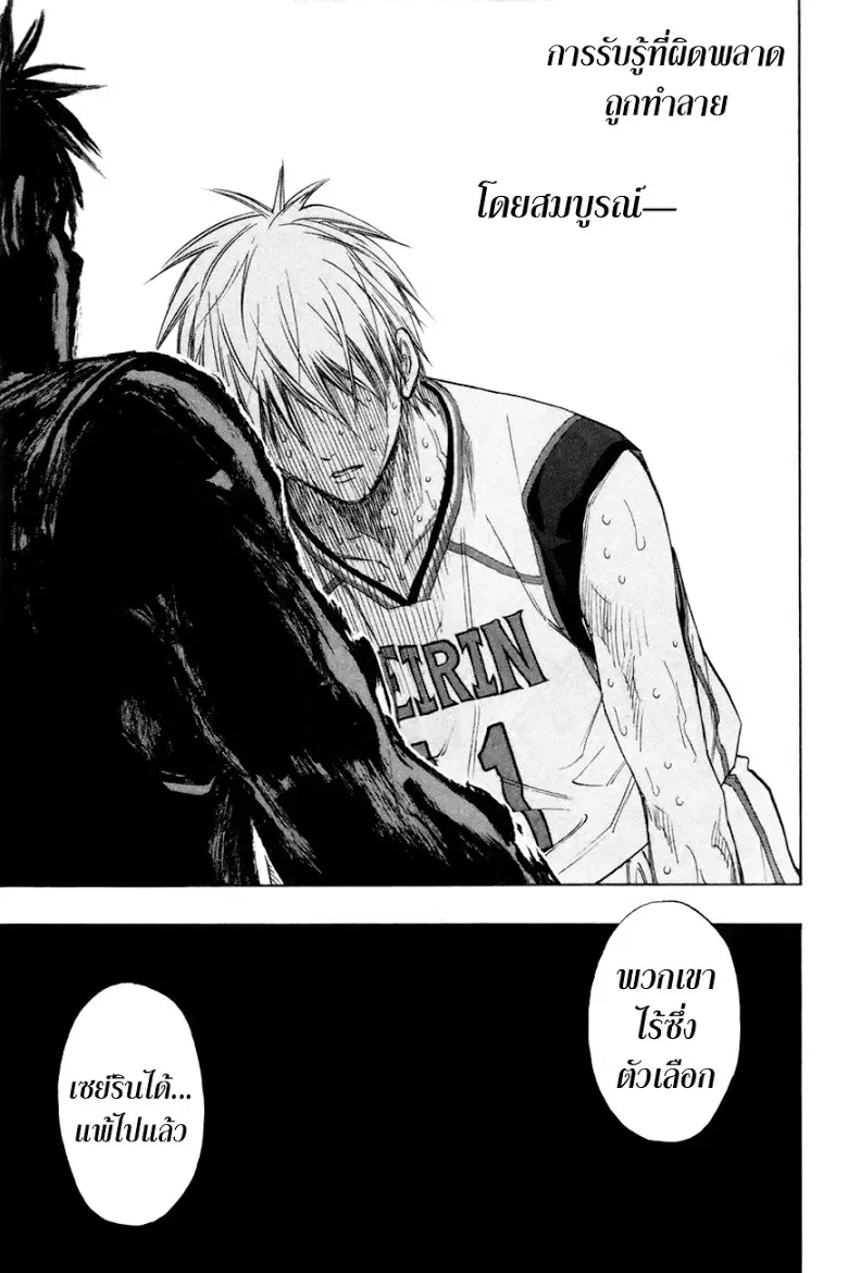 Kuroko no Basuke ตอนที่ 127 หน้า 20