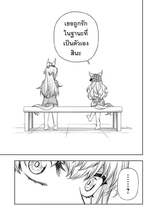 Uma Musume: Cinderella Gray ตอนที่ 114 หน้า 15