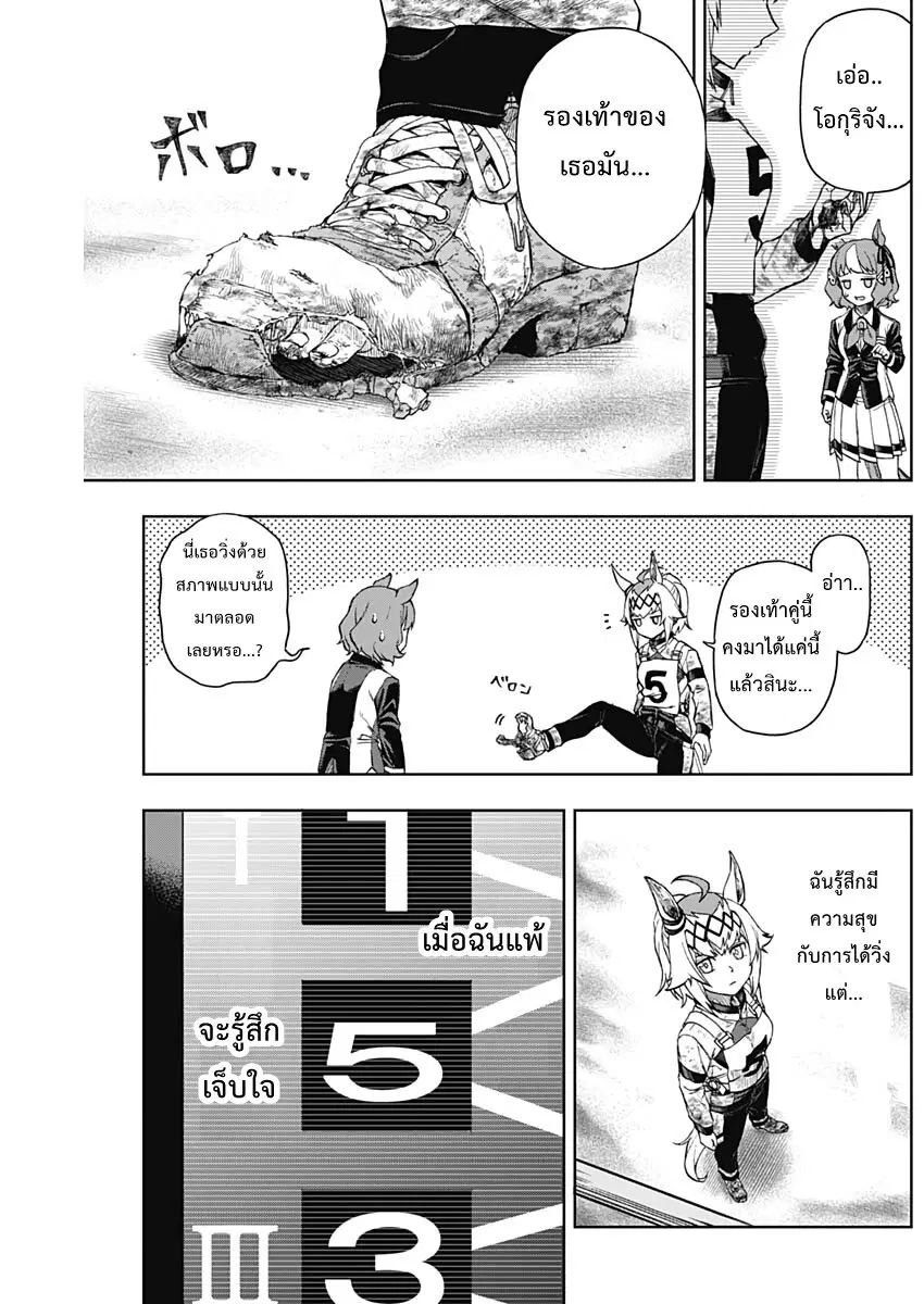 Uma Musume: Cinderella Gray ตอนที่ 4 หน้า 10