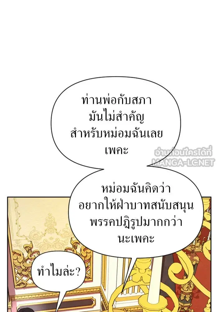 Your Throne ตอนที่ 74 หน้า 108