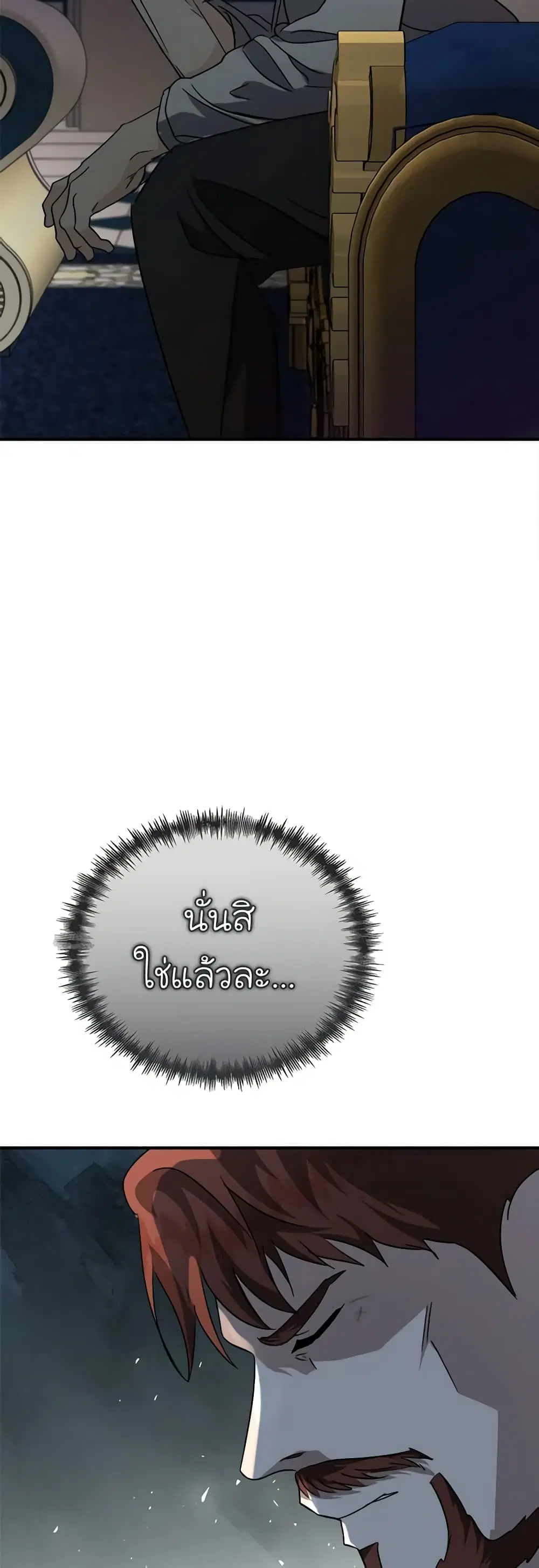 The Villainess Lives Again ตอนที่ 150 หน้า 39