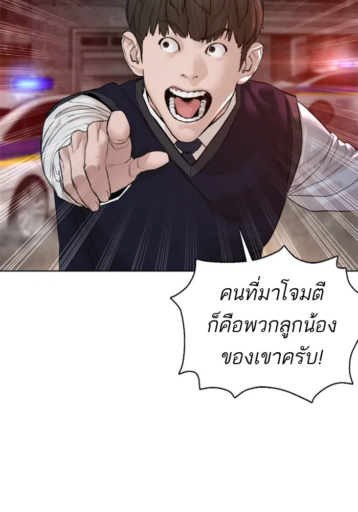 How to Fight ตอนที่ 114 หน้า 10