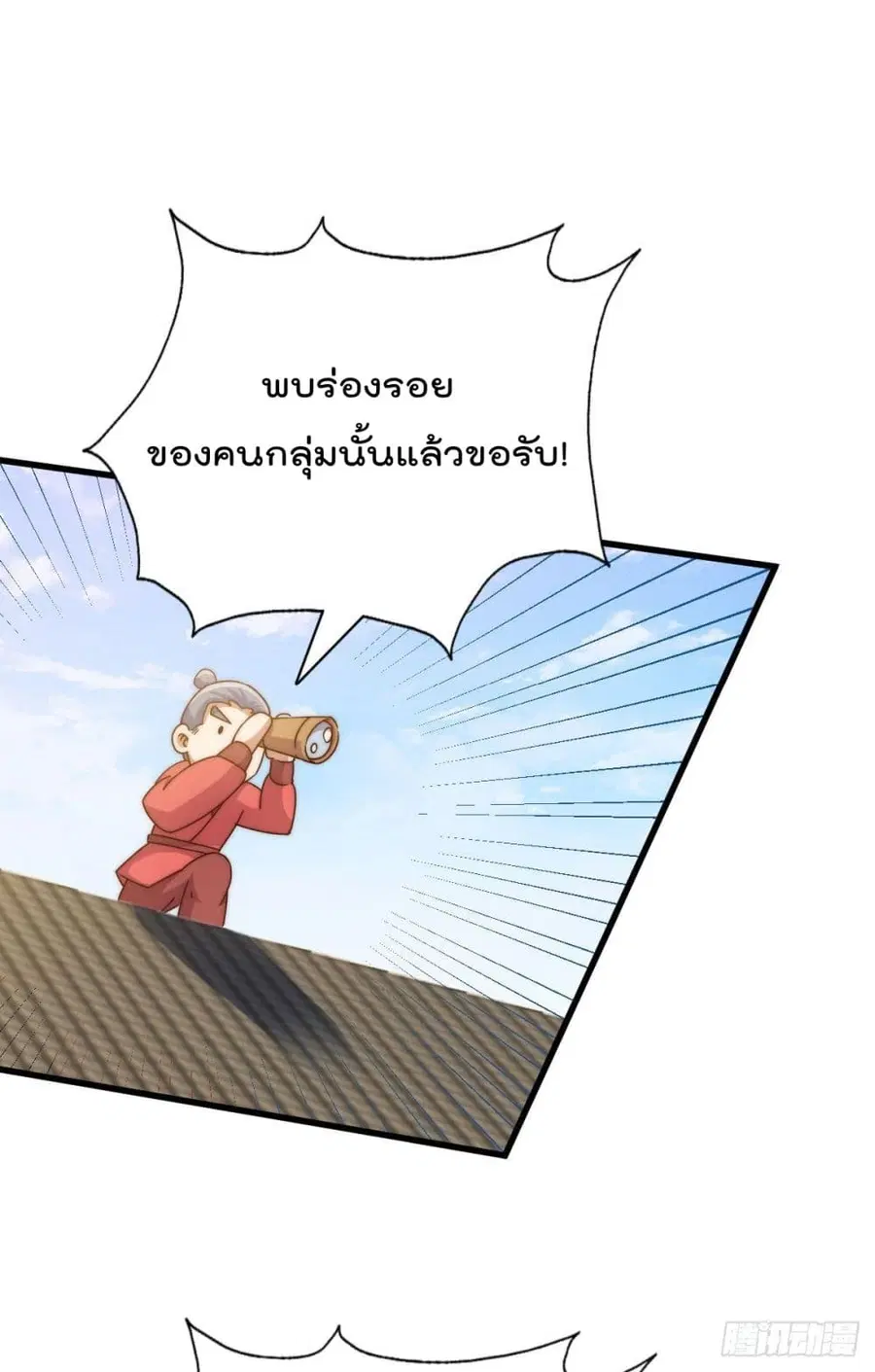 Who is your Daddy ตอนที่ 100 หน้า 30