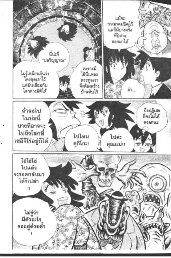 Gakkou Kaidan ตอนที่ 262 หน้า 9