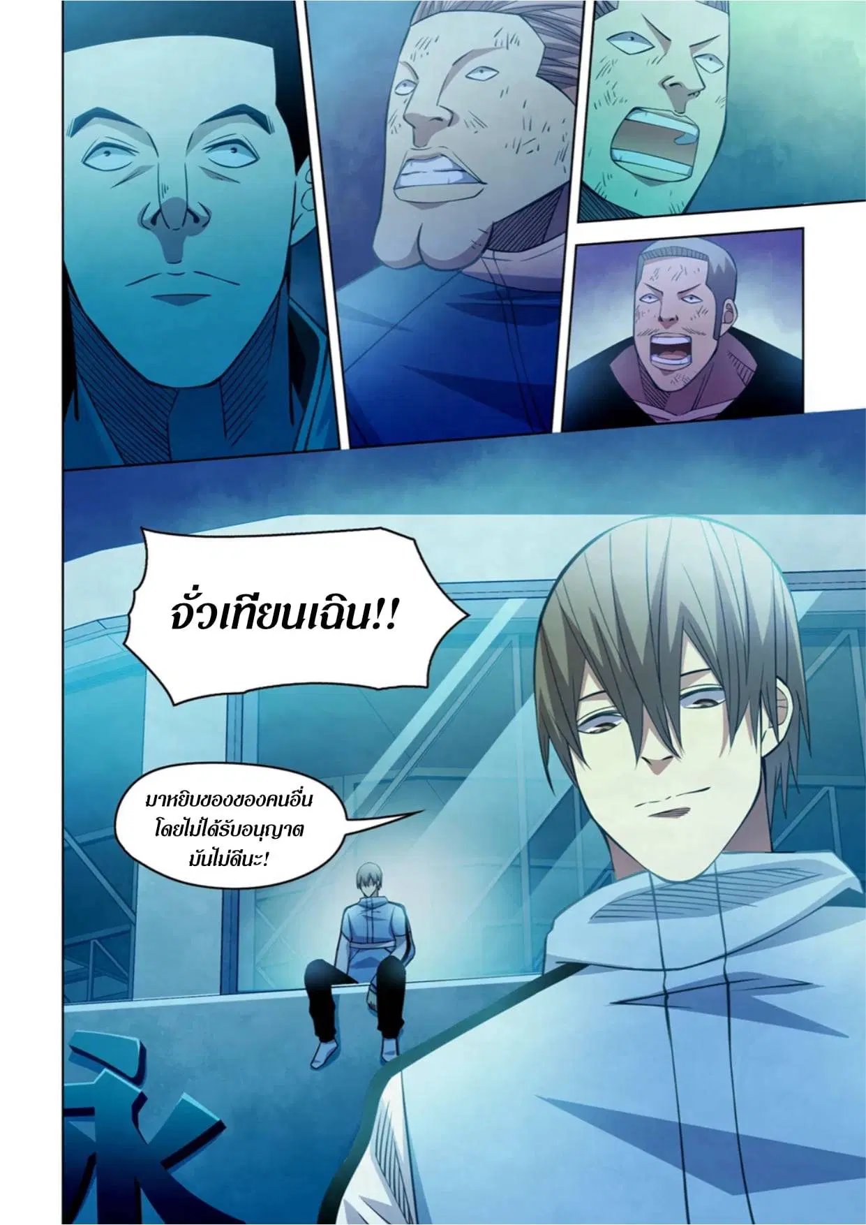 The Last Human ตอนที่ 279 หน้า 4