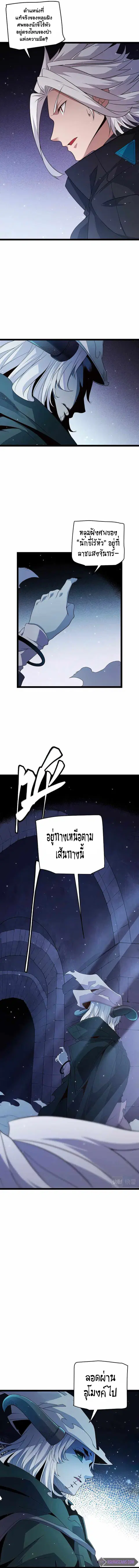 The Game That I Came From ตอนที่ 110 หน้า 7