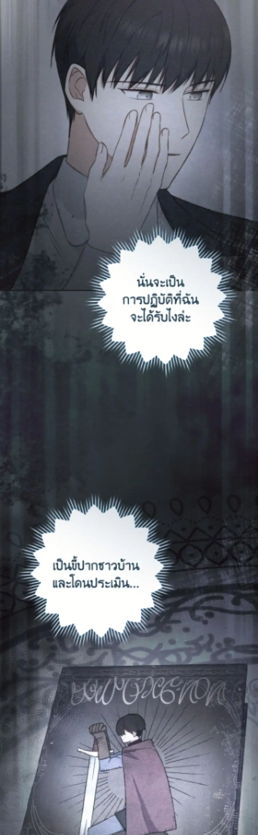 The Young Lady Is a Royal Chef ตอนที่ 190 หน้า 17