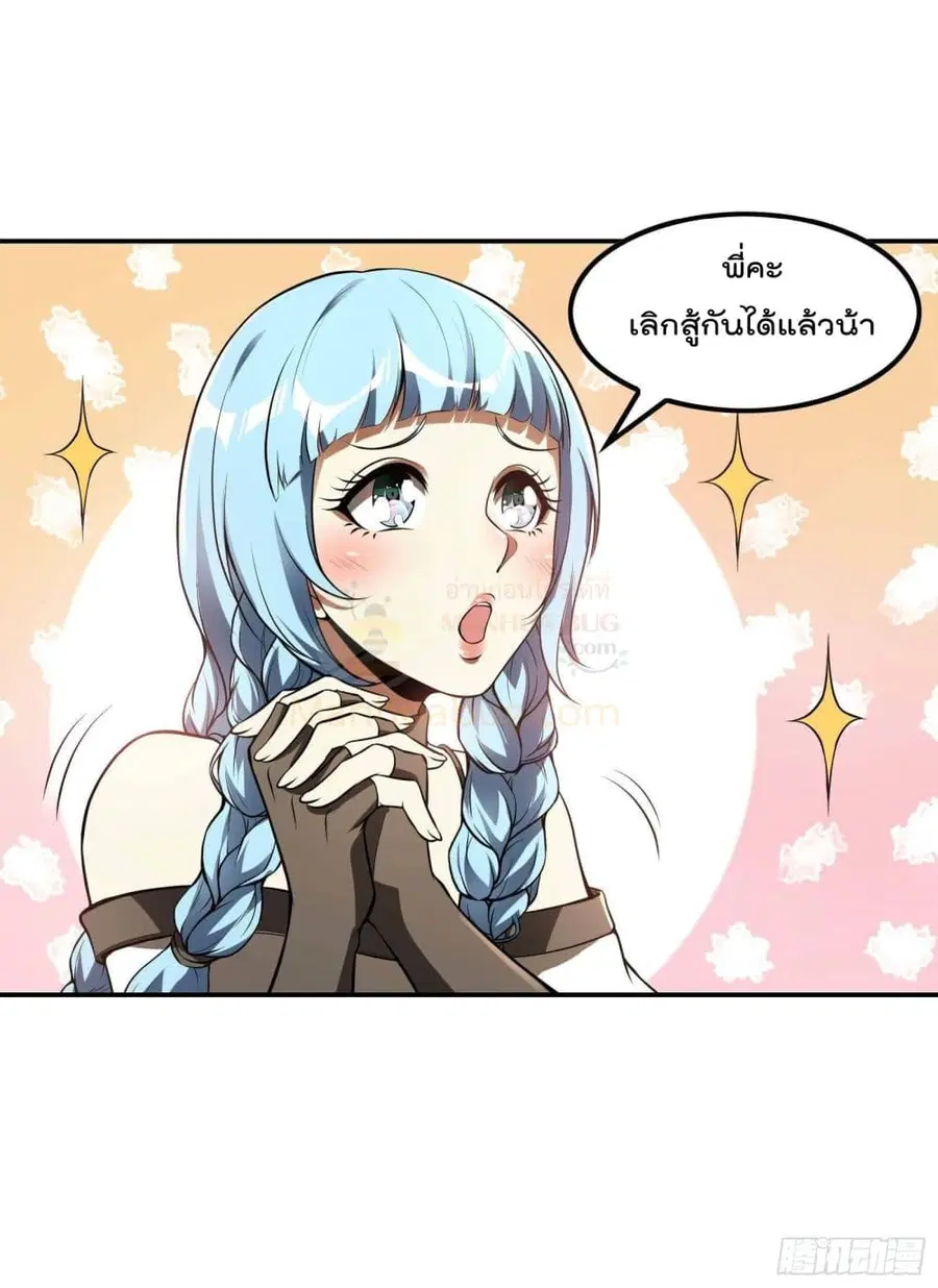Immortal Husband in The City ตอนที่ 84 หน้า 35