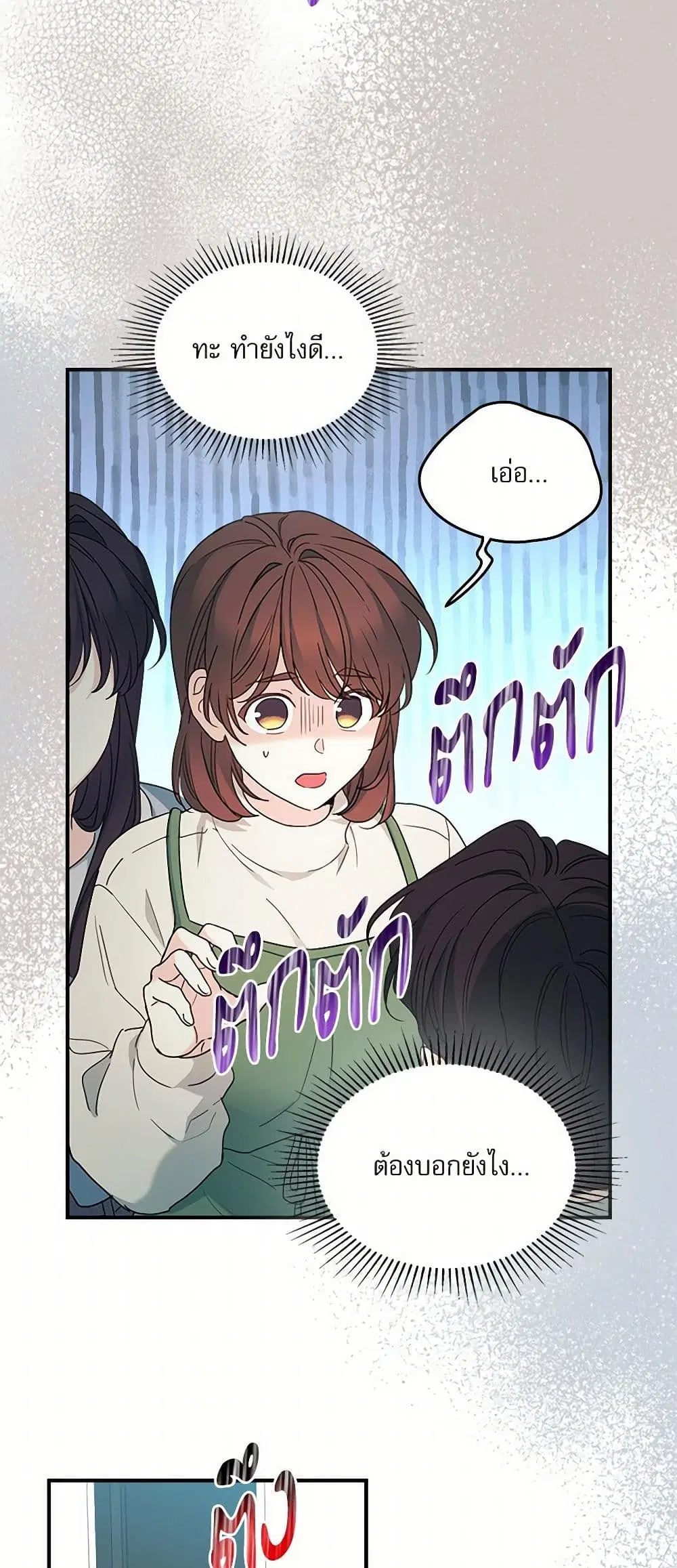 My Life as an Internet Novel ตอนที่ 240 หน้า 23