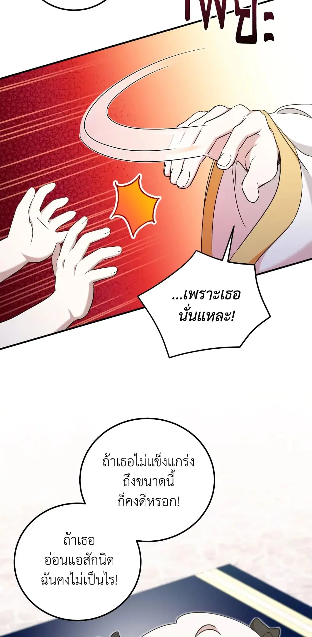 The Wicked Little Princess ตอนที่ 82 หน้า 41