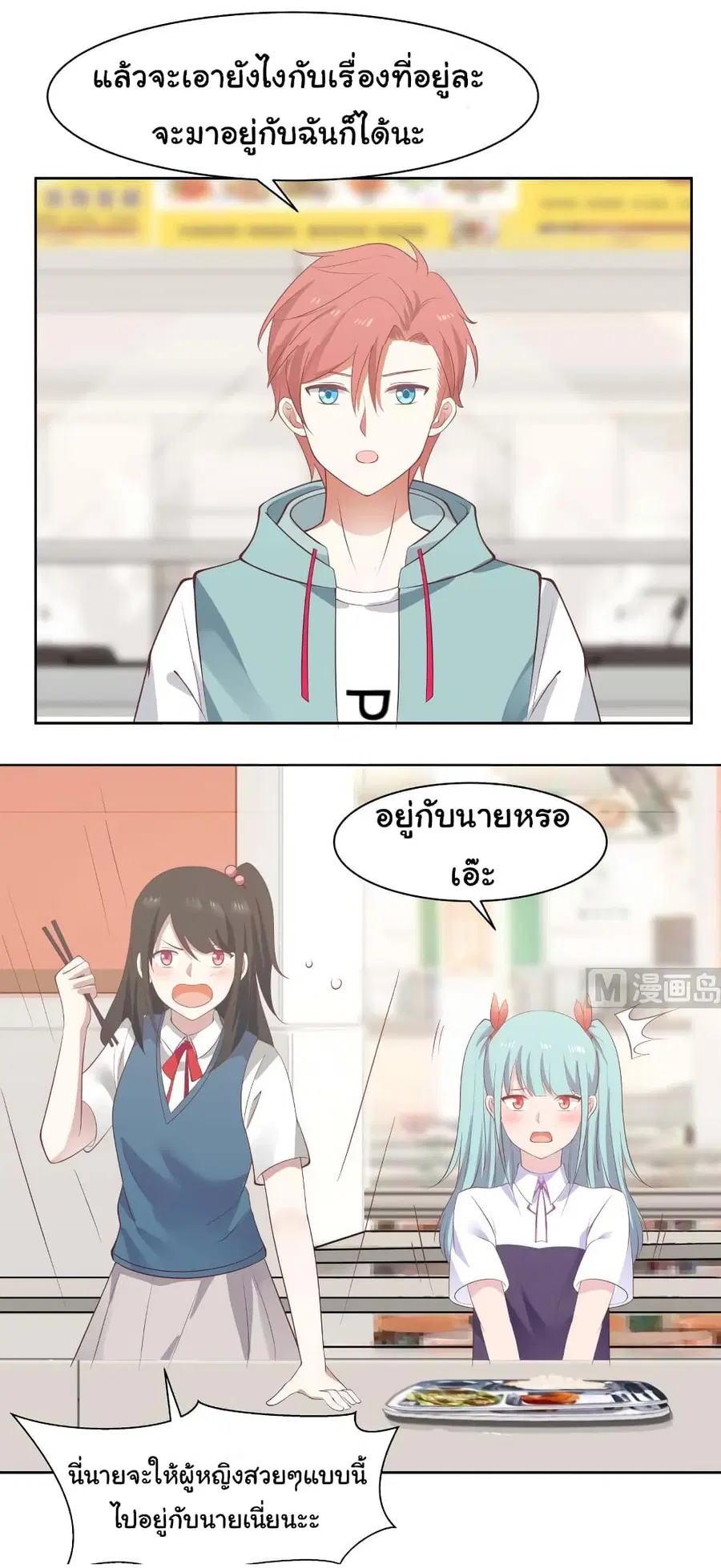 I Have a Dragon in My Body ตอนที่ 177 หน้า 1