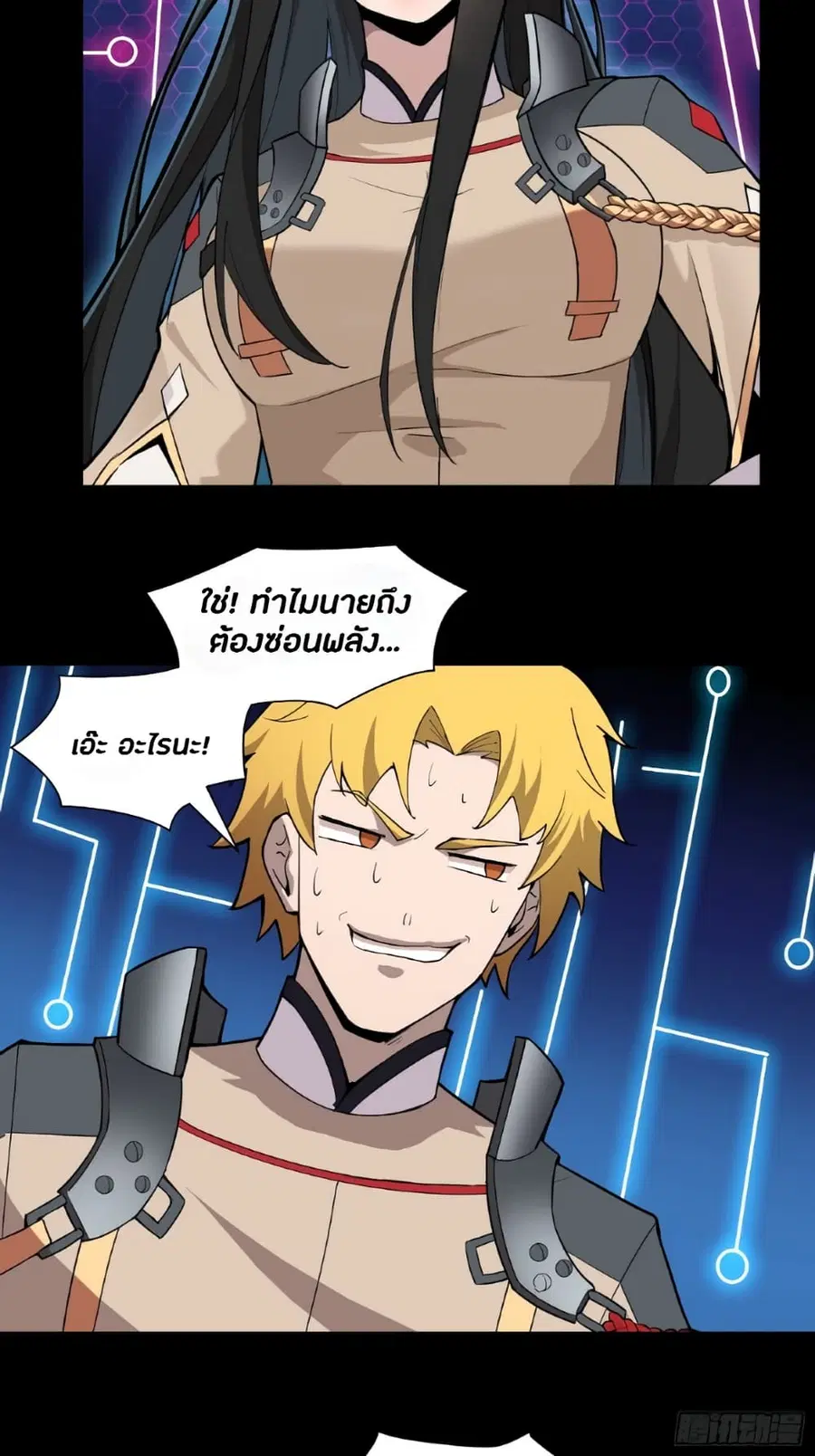 Legend of Star General ตอนที่ 35 หน้า 11