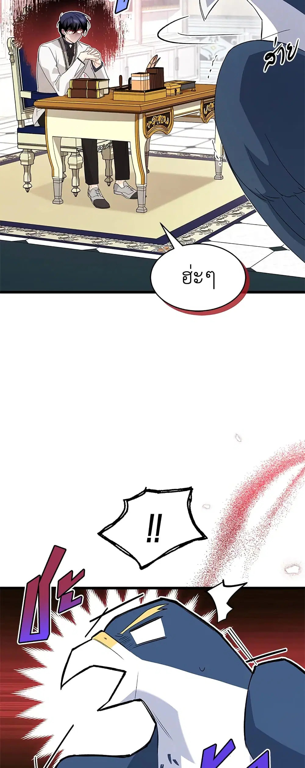 The Symbiotic Relationship Between a Panther and a Rabbit ตอนที่ 82 หน้า 18