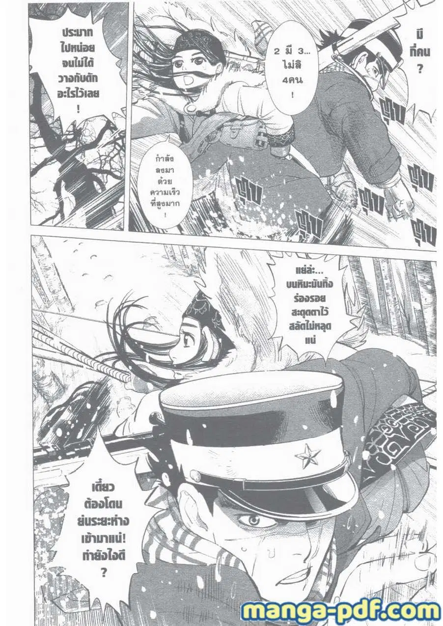 Golden Kamuy ตอนที่ 8 หน้า 18