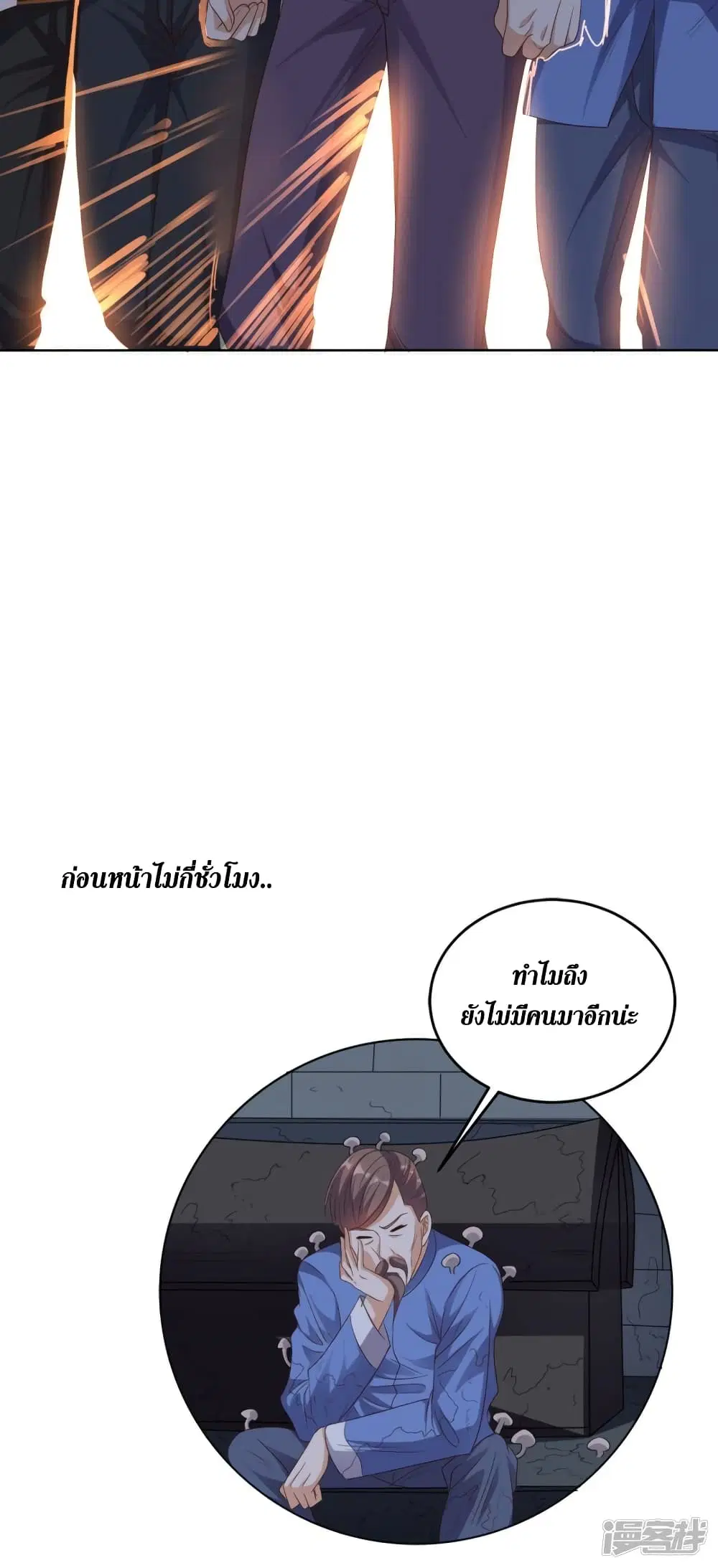 Super Wechat ตอนที่ 123 หน้า 44