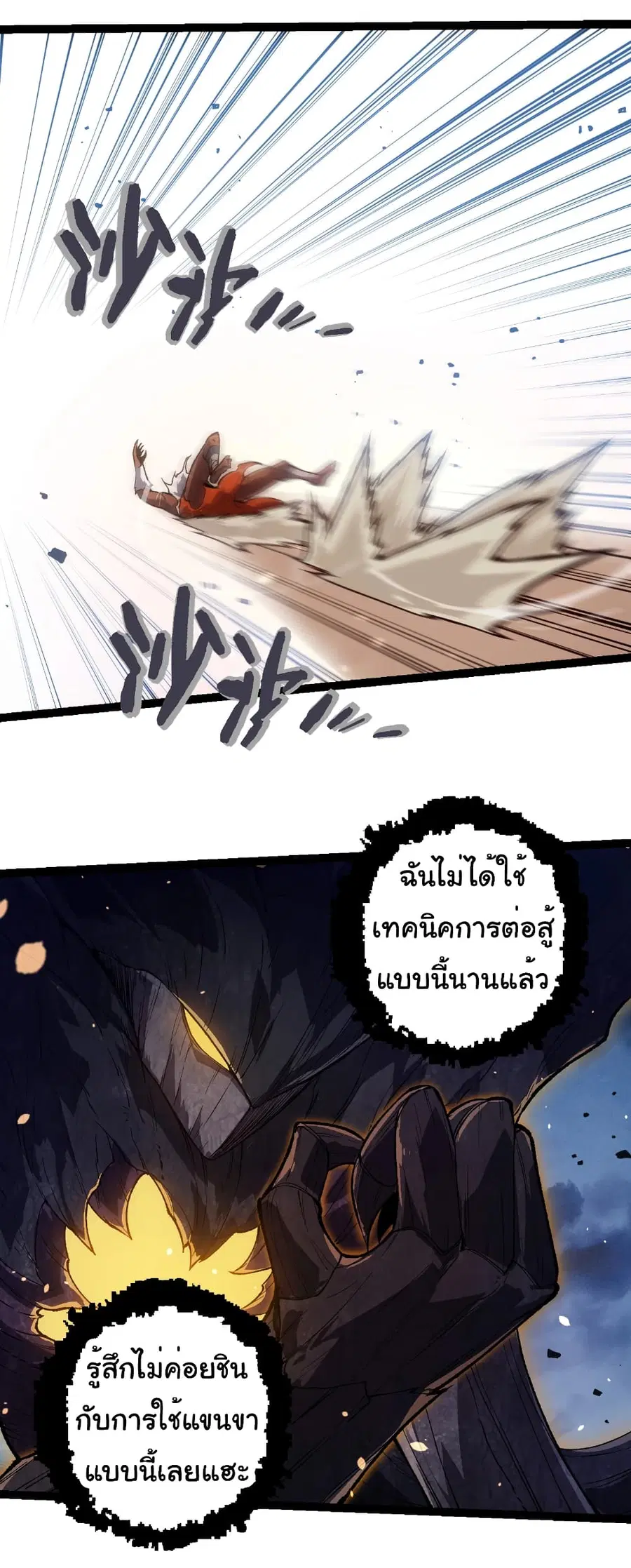 Evolution from the Big Tree ตอนที่ 250 หน้า 17