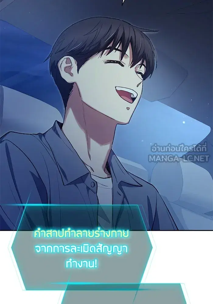 The S-Classes That I Raised (My S-Class Hunters) ตอนที่ 113 หน้า 9