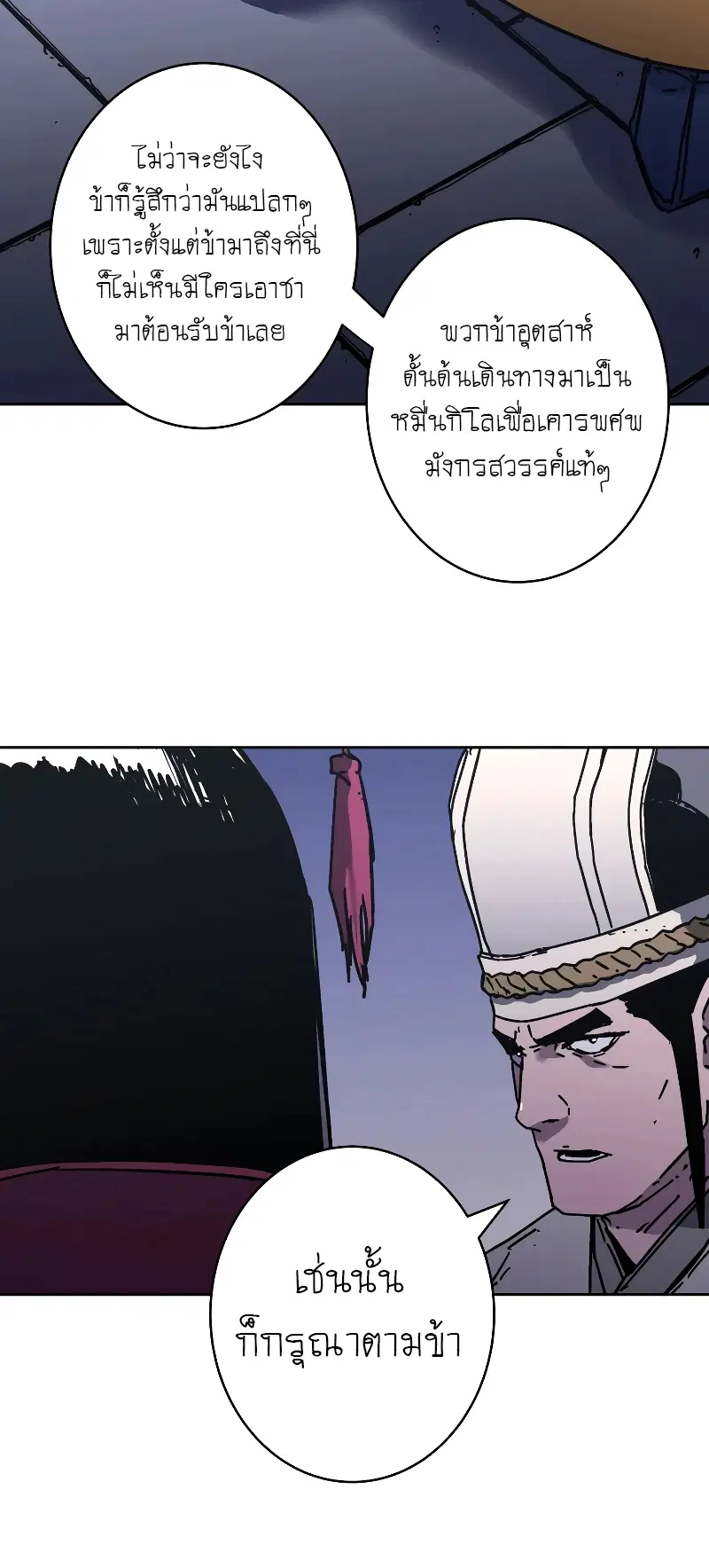Peerless Dad ตอนที่ 258 หน้า 44