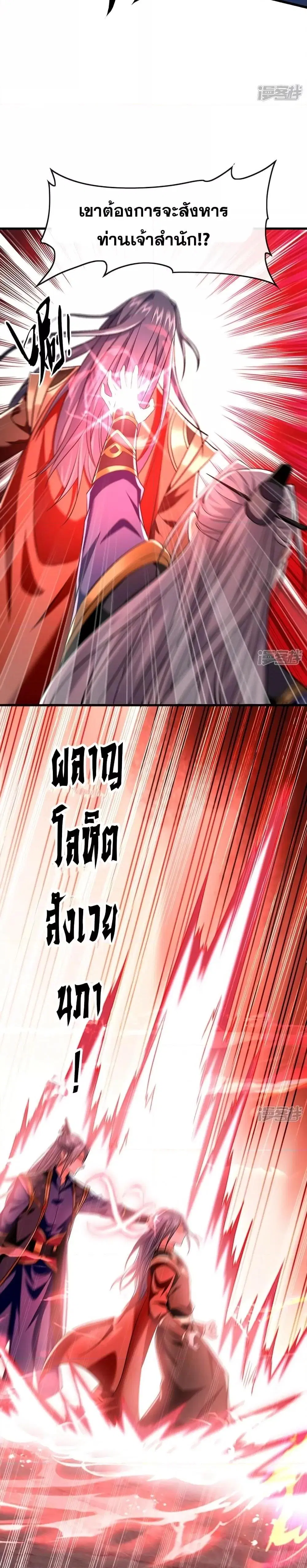The Ten Great Emperors At The Beginning Are All My Apprentices ตอนที่ 80 หน้า 6