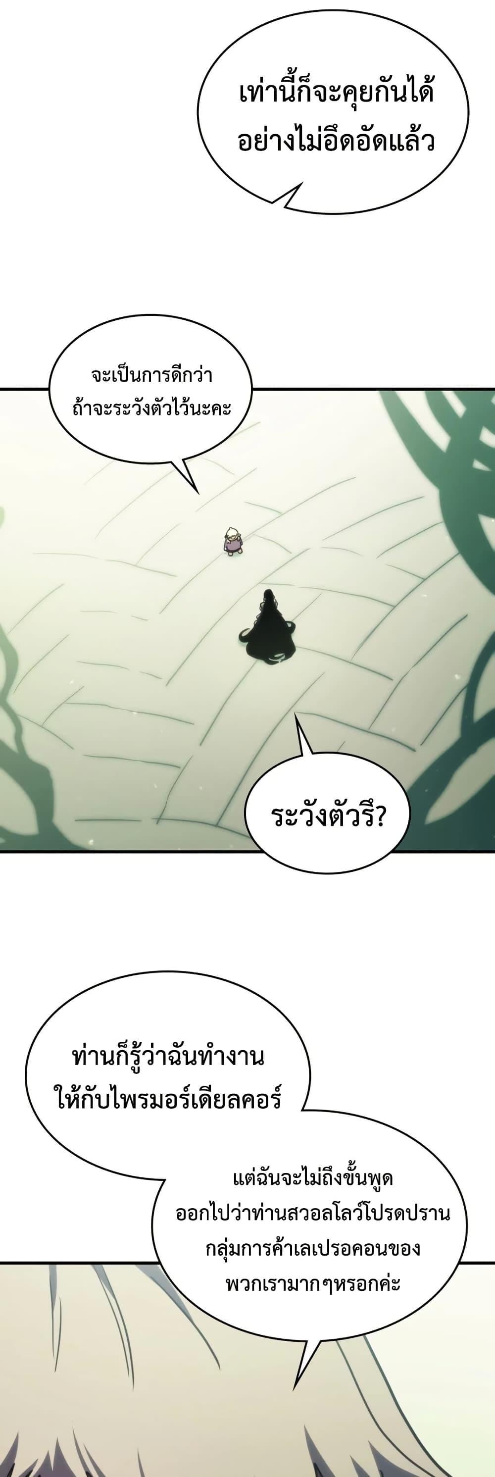 Mr Devourer Please Act Like a Final Boss ทำตัวให้สมกับเป็นมอนสเตอร์บอสหน่อยสิ คุณสวอลโลว์! ตอนที่ 120 หน้า 32