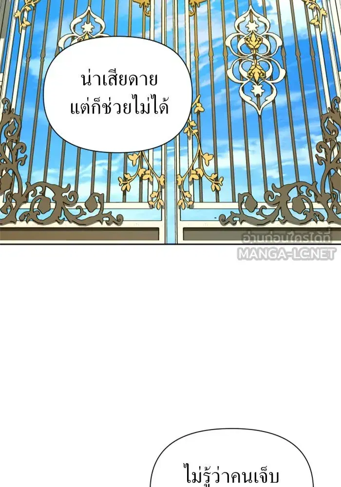Your Throne ตอนที่ 103 หน้า 111